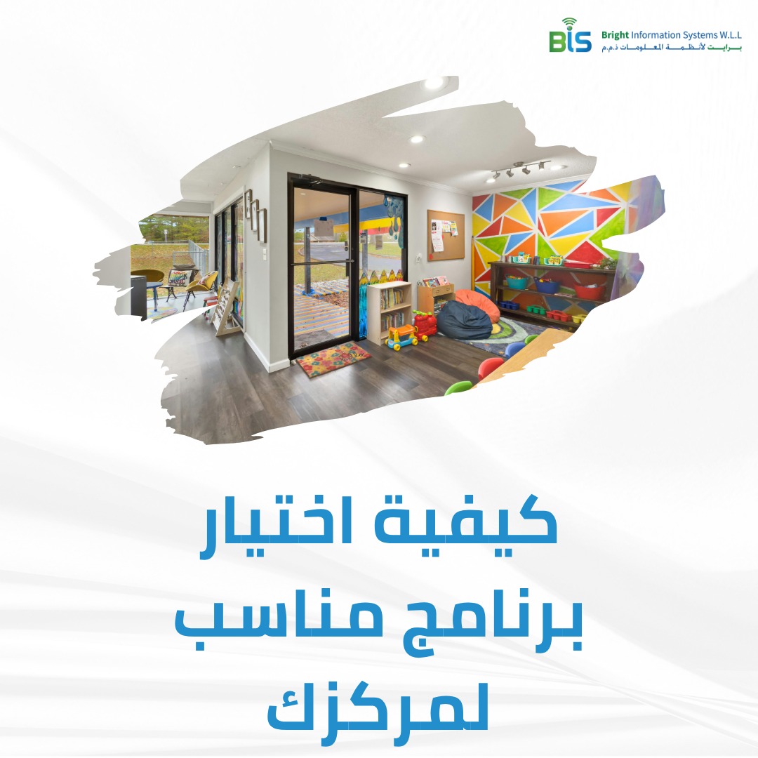  كيفيه اختيار برنامج مناسب لمركزك